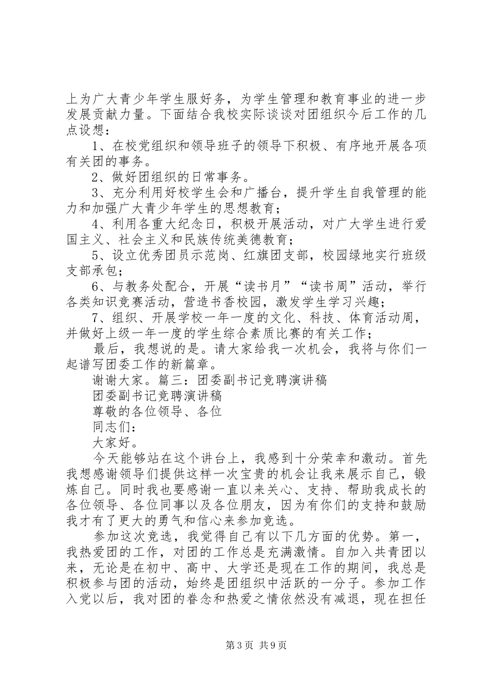 团县委书记公开竞选演讲稿_第3页