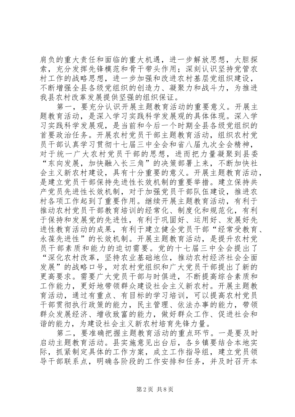 农村党员干部培训会的讲话_第2页