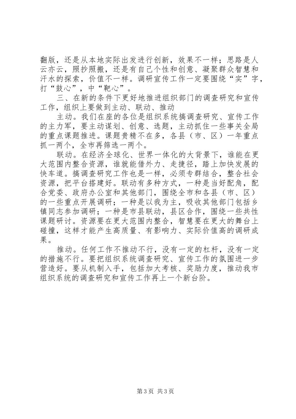 全市调研宣传工作会议讲话_第3页
