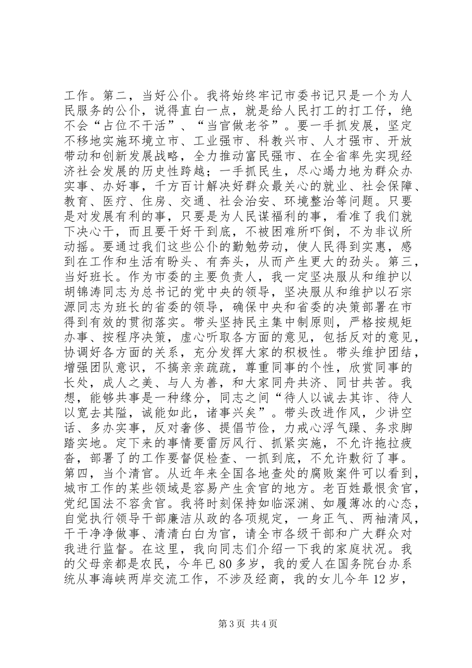 在市政干部大会上的发言_第3页