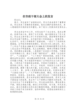 在市政干部大会上的发言