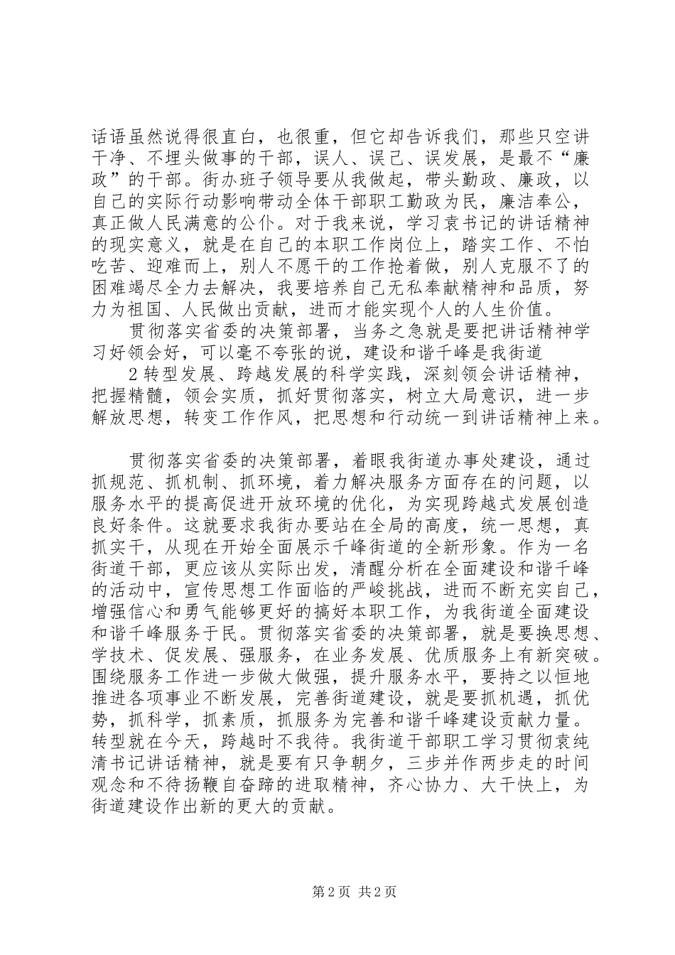 袁纯清讲话心得体会——冯_第2页