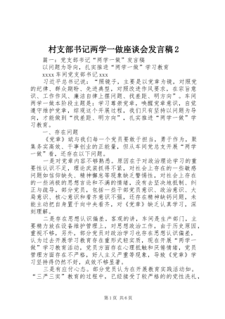 村支部书记两学一做座谈会发言稿2