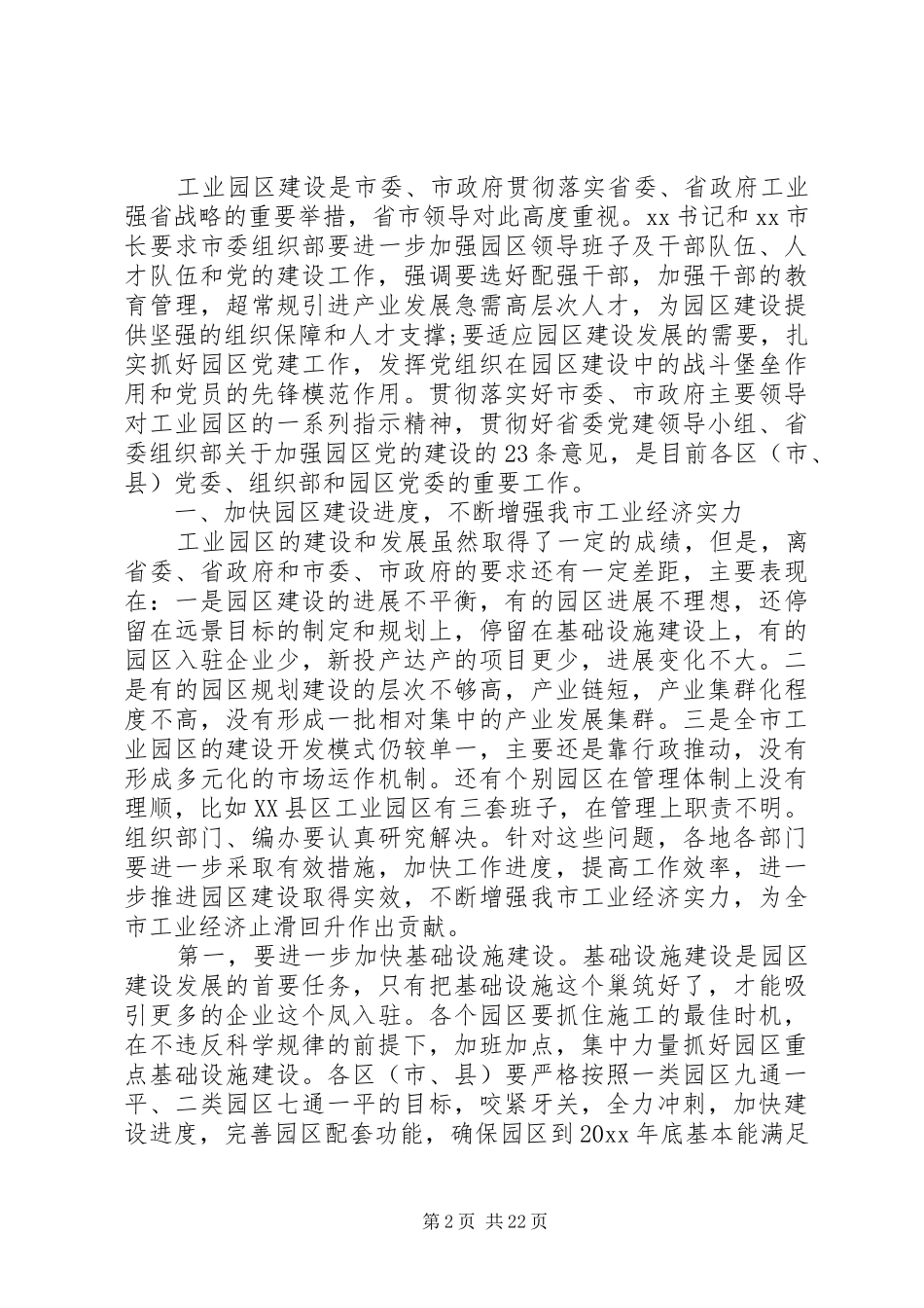 党建工作调研座谈会发言稿_第2页