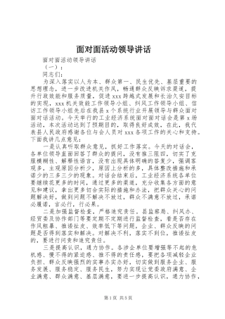 面对面活动领导讲话