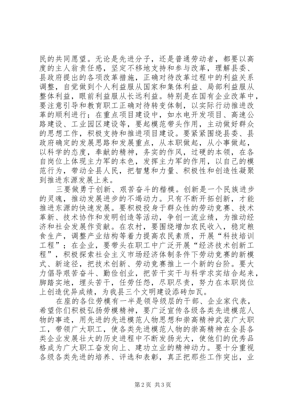 县委五一国际劳动节表彰工作讲话_第2页