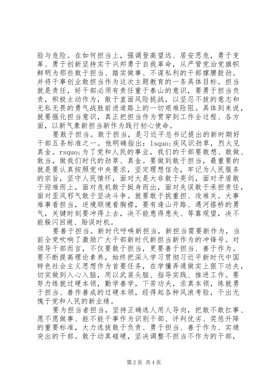 第二批主题教育研讨发言两篇_第2页