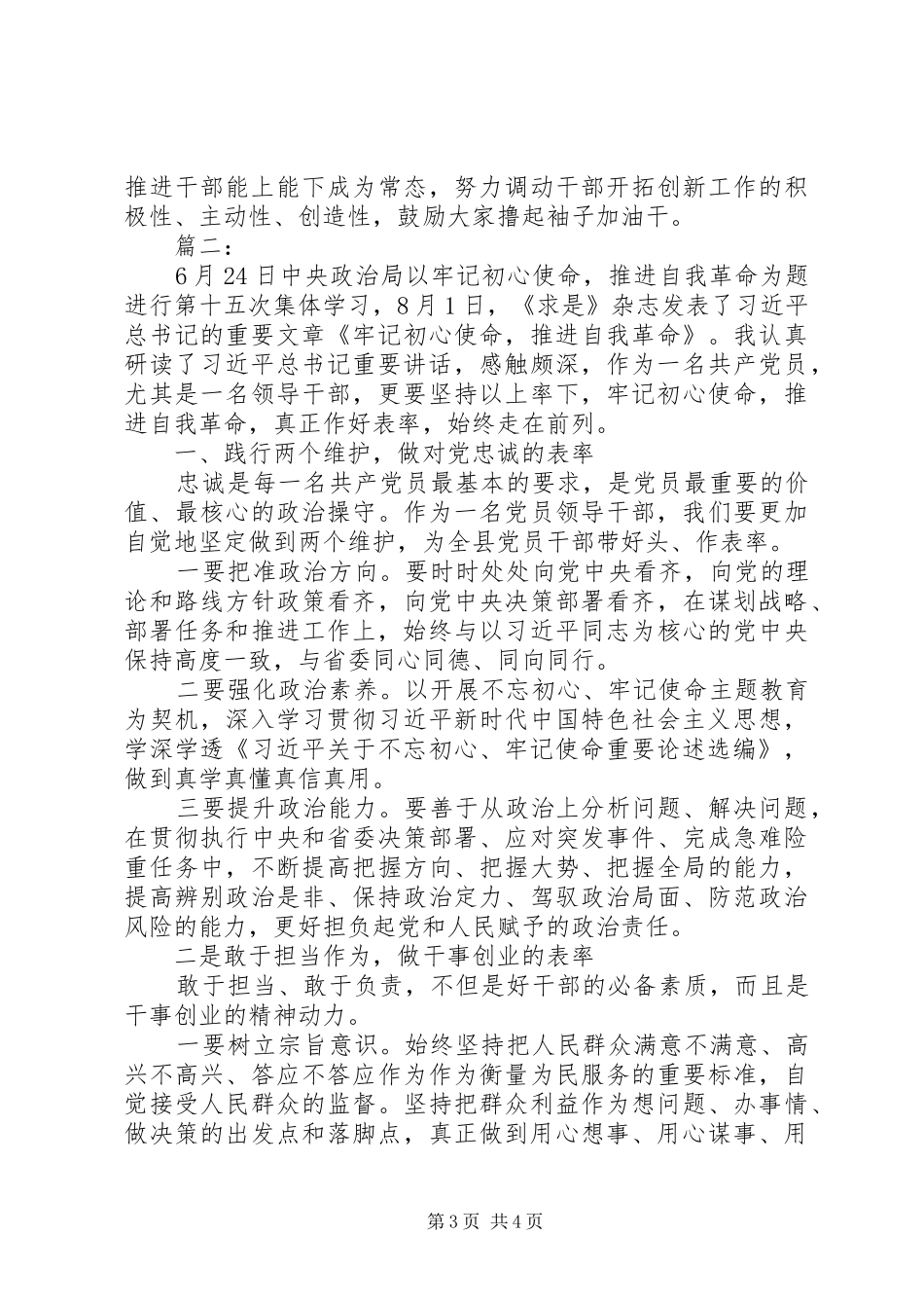第二批主题教育研讨发言两篇_第3页