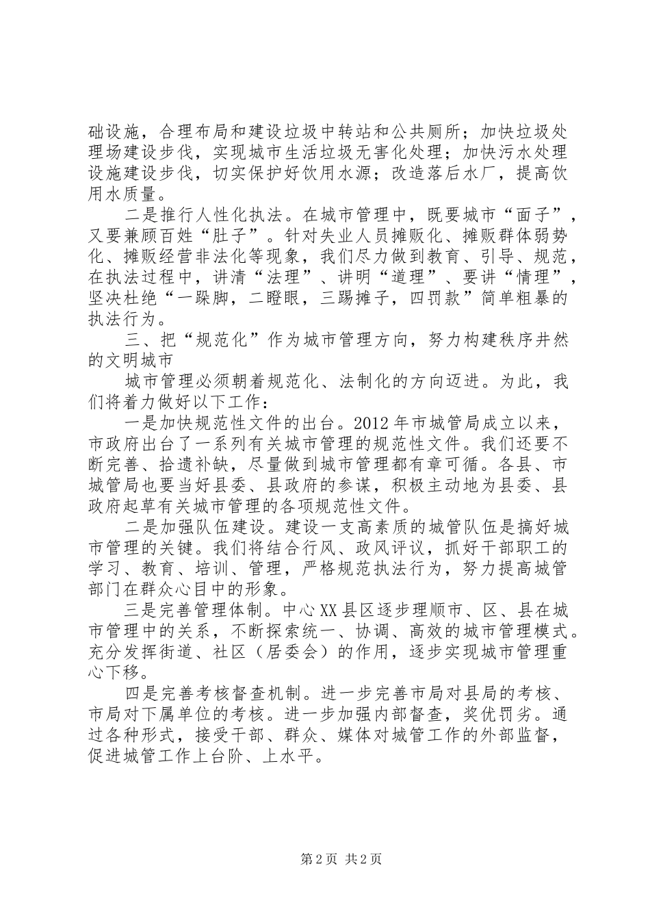 局长在全市建表态讲话_第2页