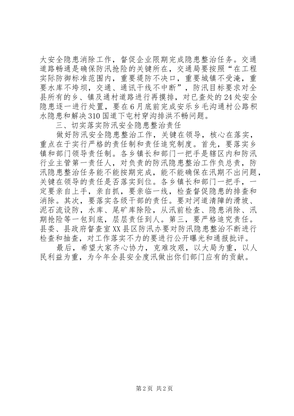 尾矿库和交通整治会发言稿_第2页