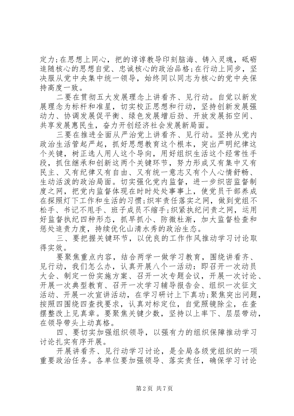 领导干部讲看齐见行动优秀发言稿_第2页