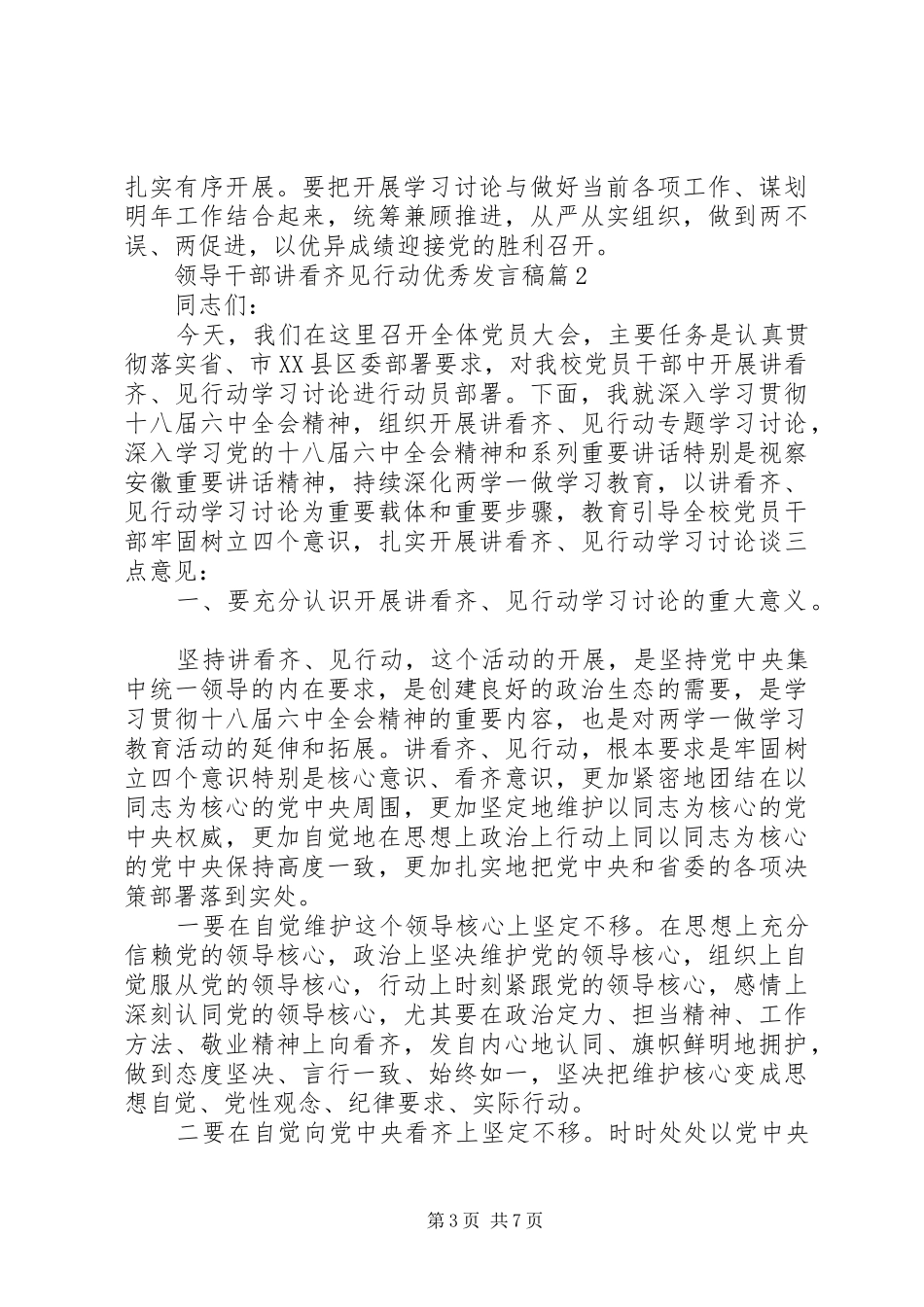 领导干部讲看齐见行动优秀发言稿_第3页