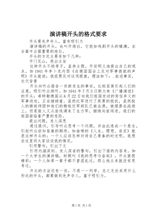 演讲稿开头的格式要求