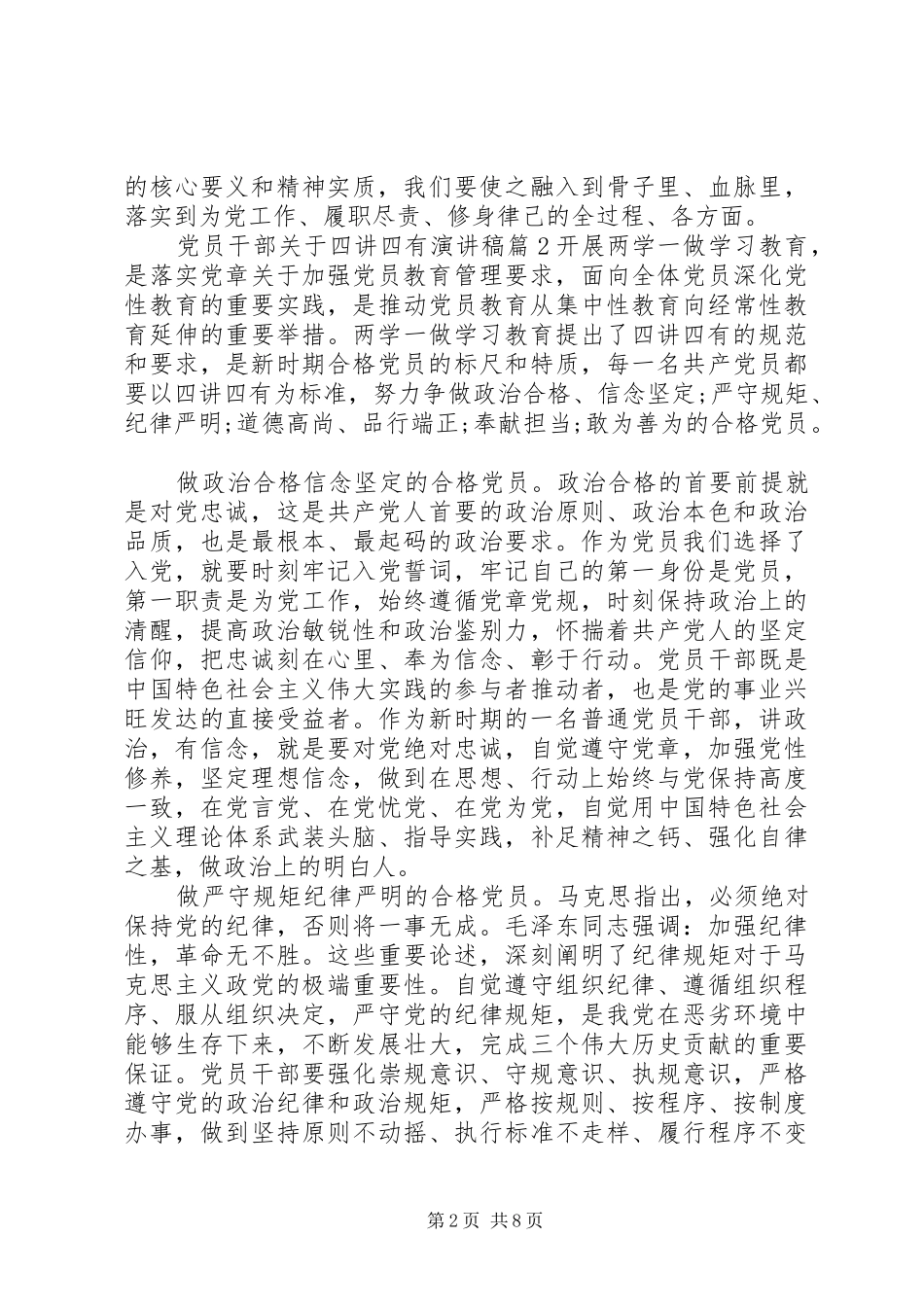 党员干部关于四讲四有演讲稿_第2页