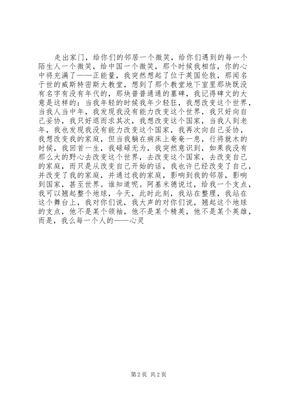 人性的力量演讲稿_第2页