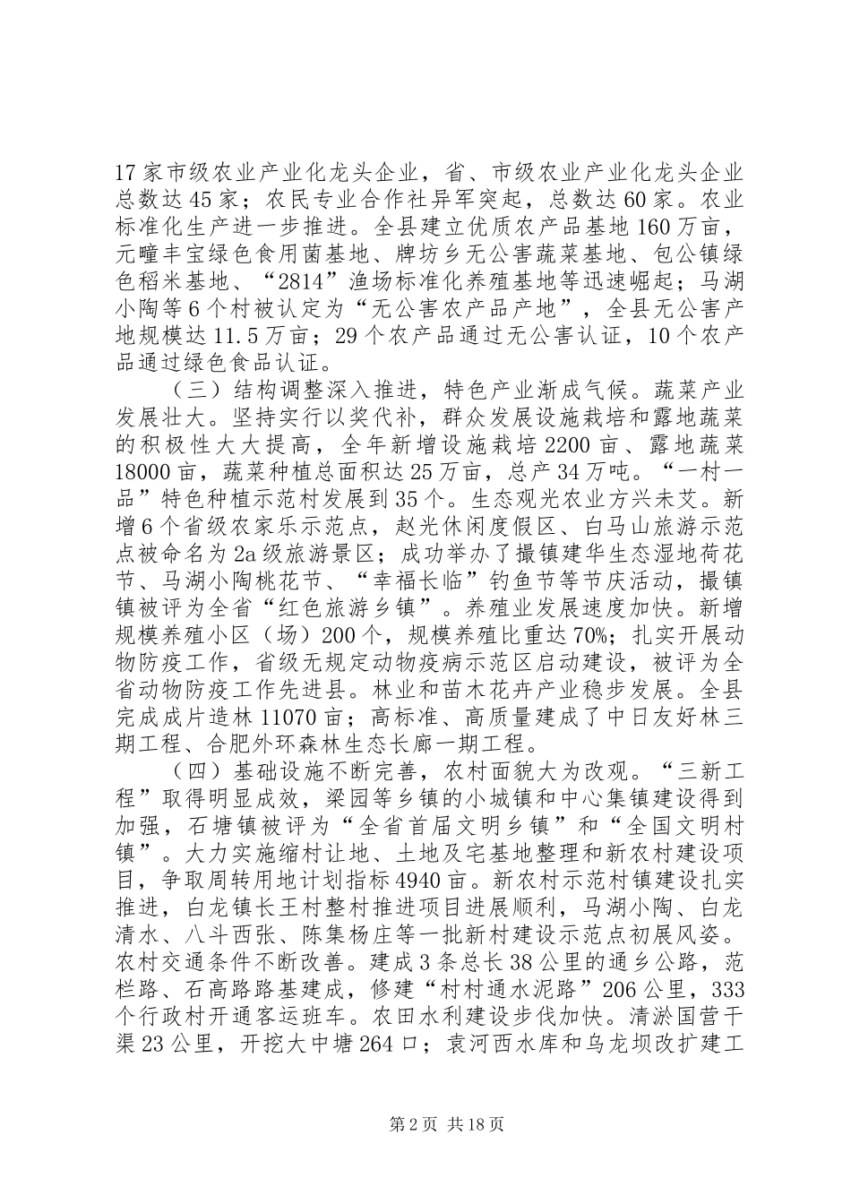 县三级干部会议上的讲话_第2页
