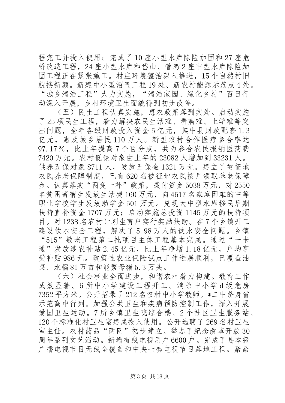 县三级干部会议上的讲话_第3页