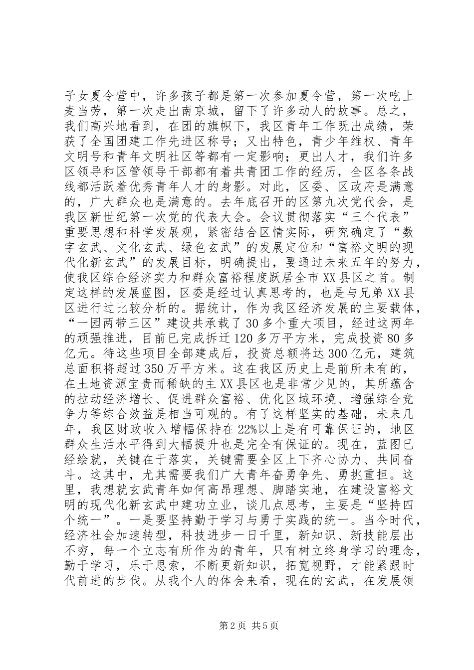 在纪念五XX903;四运动86周年座谈会上的讲话_第2页