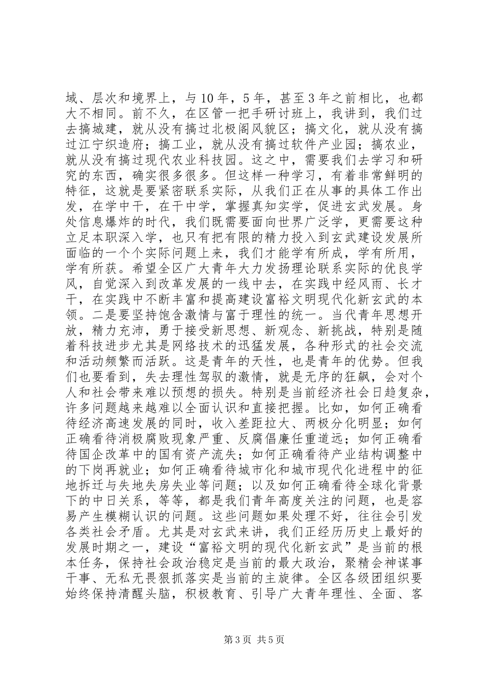 在纪念五XX903;四运动86周年座谈会上的讲话_第3页