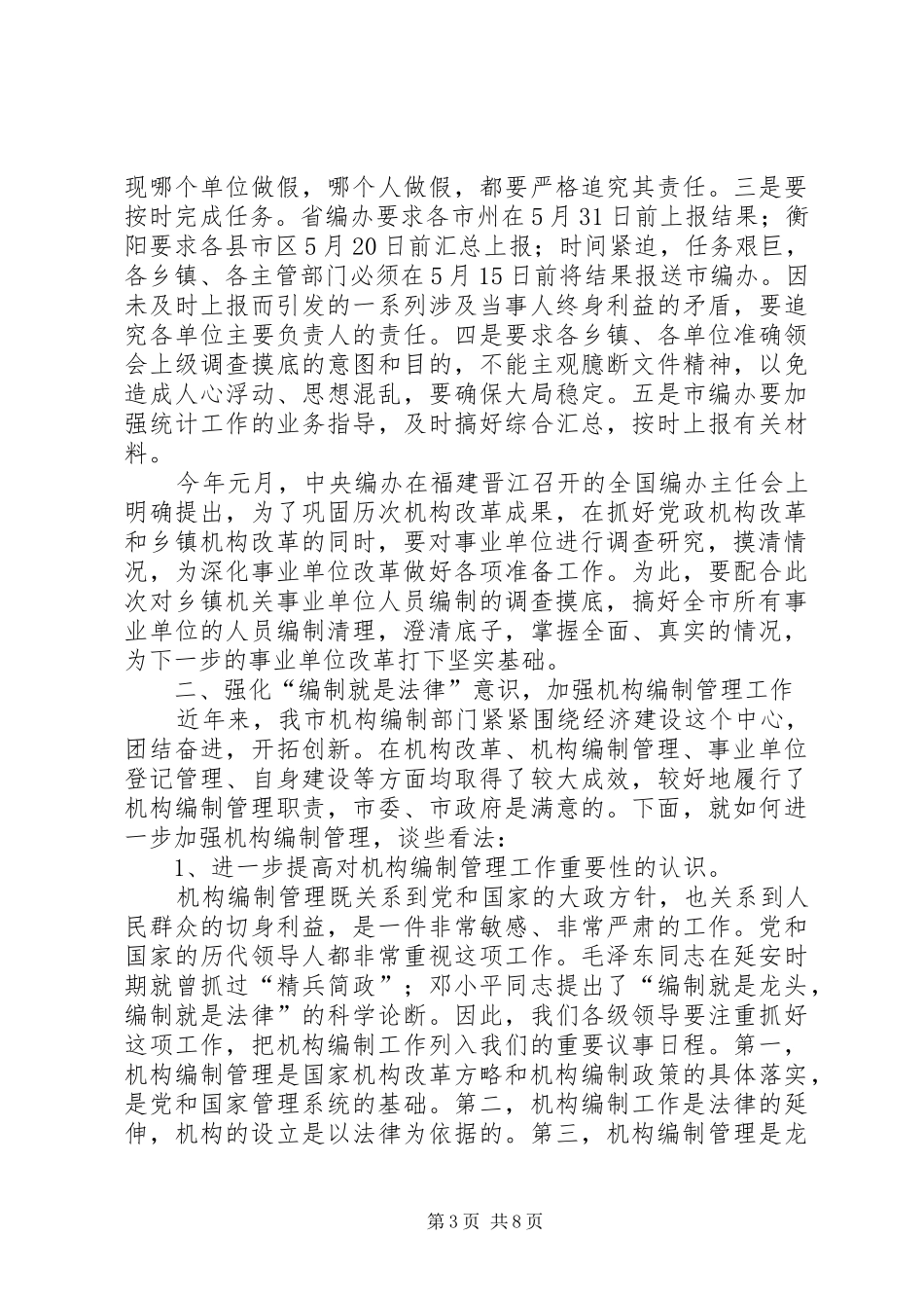 市机构编制会议讲话_第3页