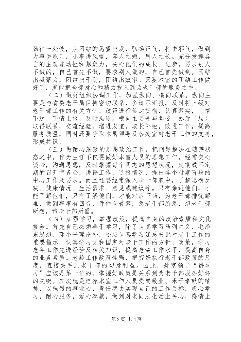 老干部办公室主任竞职演讲稿_第2页