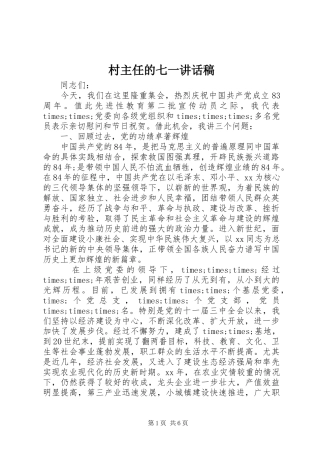 村主任的七一讲话稿