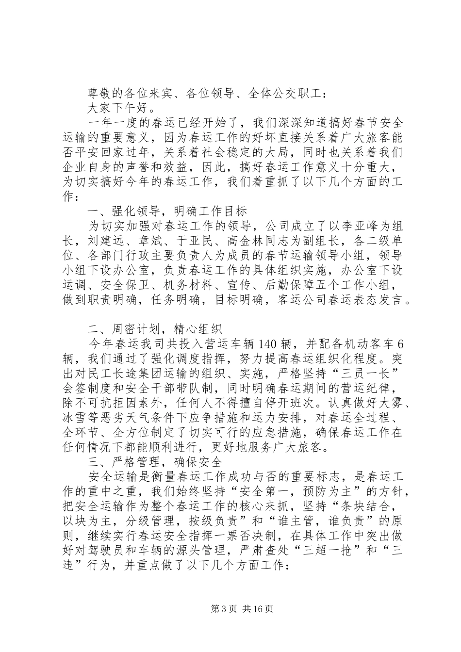 春运表态发言稿_第3页