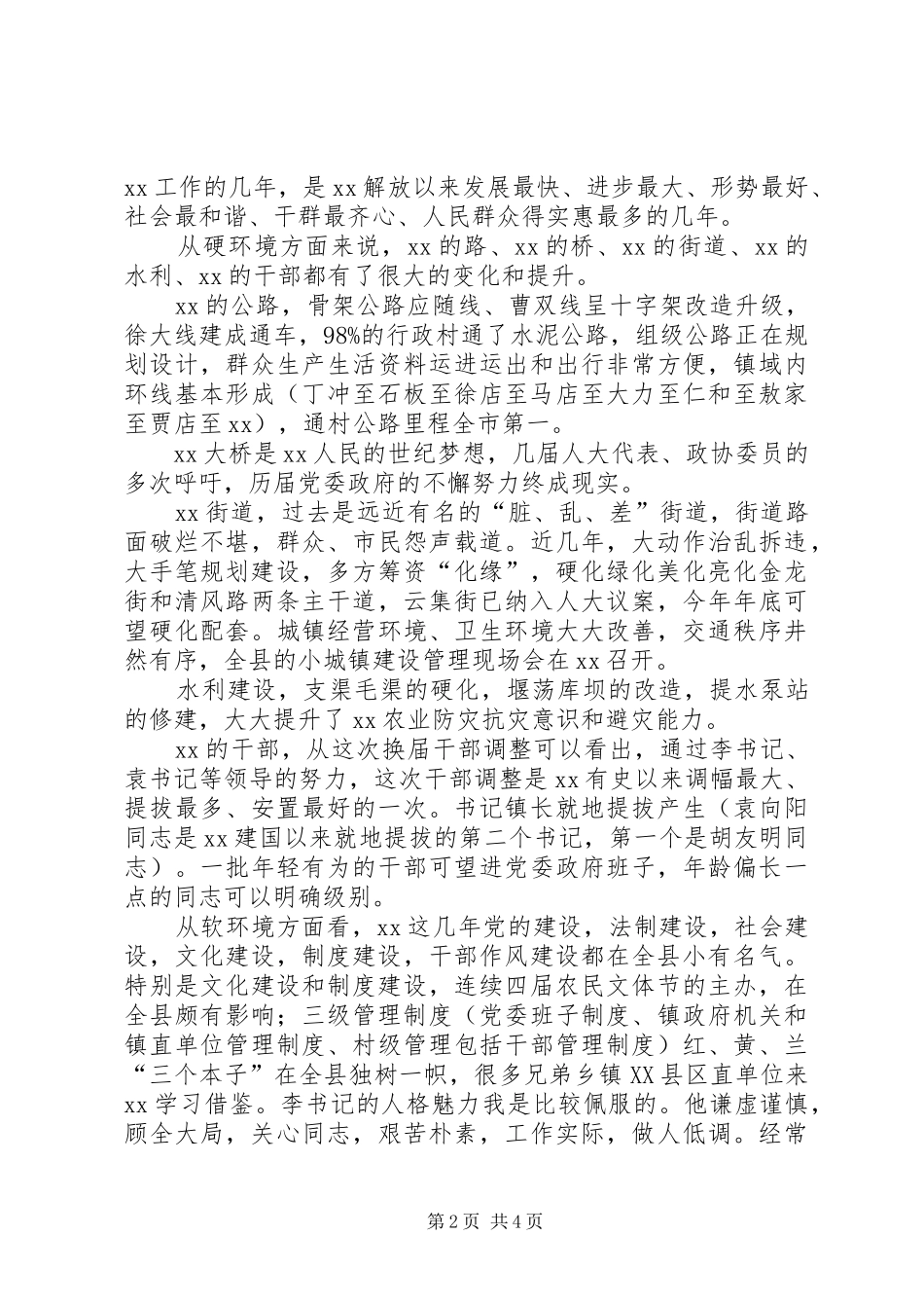 党委书记辞行座谈会发言稿_第2页