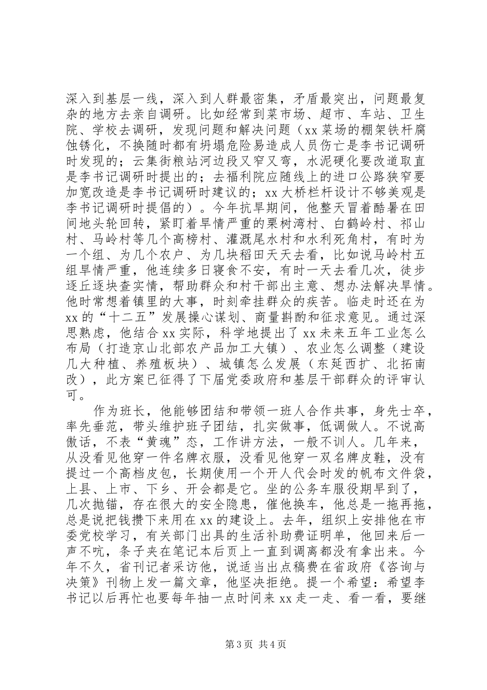 党委书记辞行座谈会发言稿_第3页