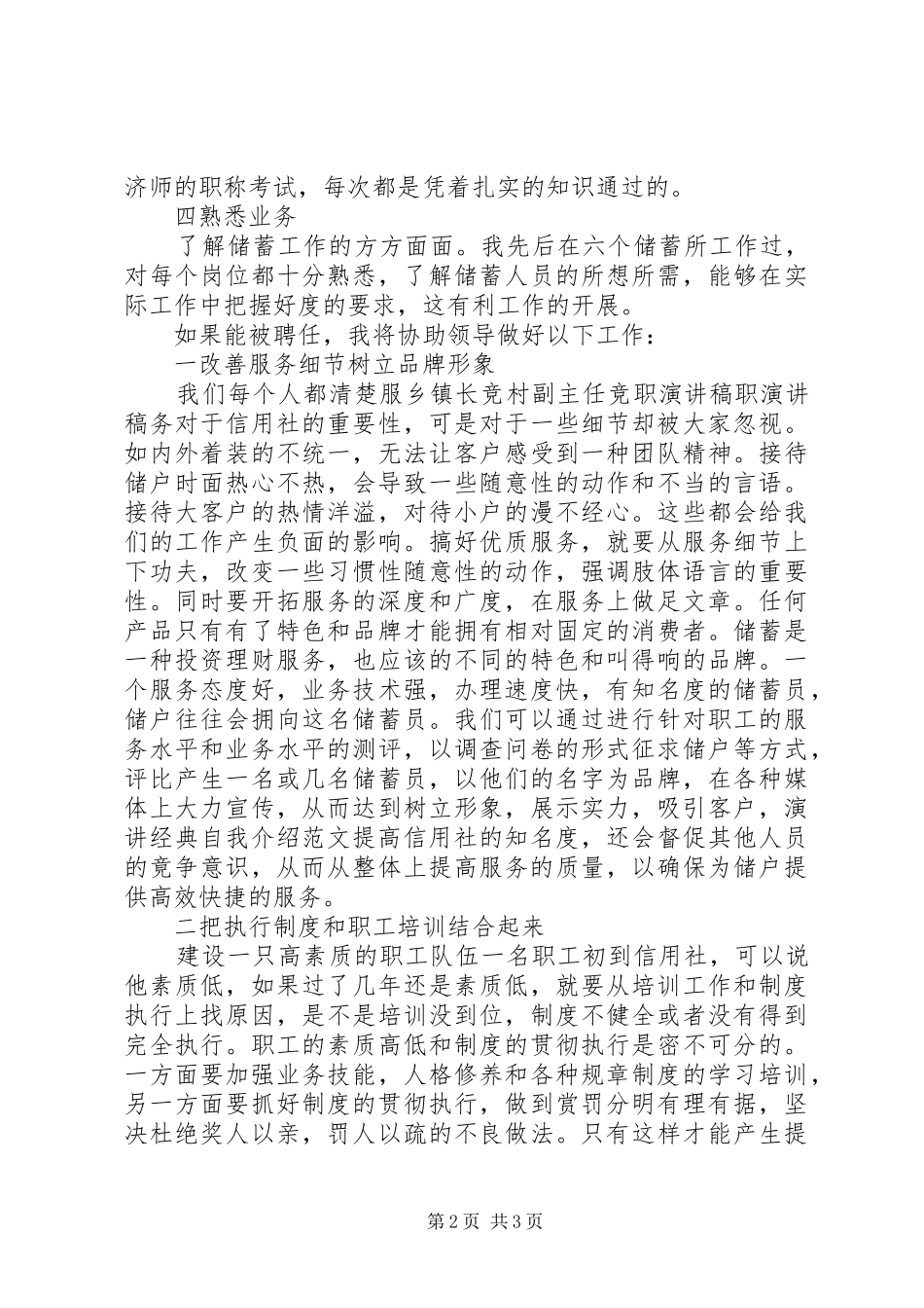 岗位竞聘经典演讲稿范文_第2页
