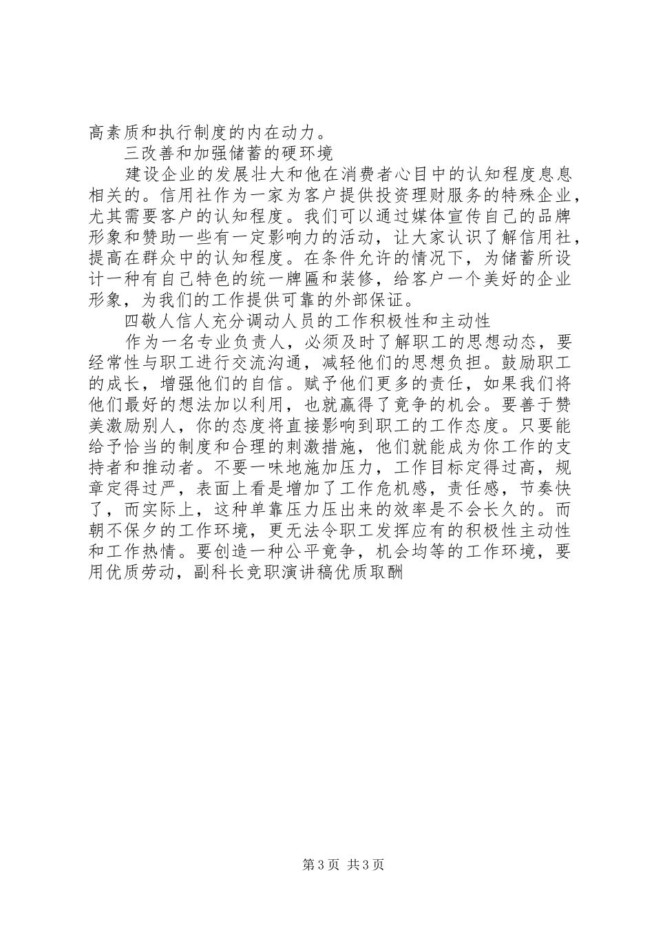 岗位竞聘经典演讲稿范文_第3页