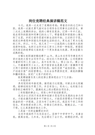 岗位竞聘经典演讲稿范文