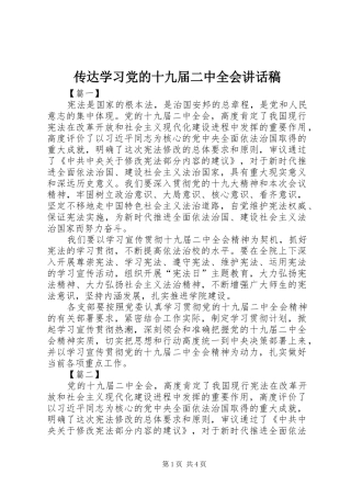 传达学习党的十九届二中全会讲话稿