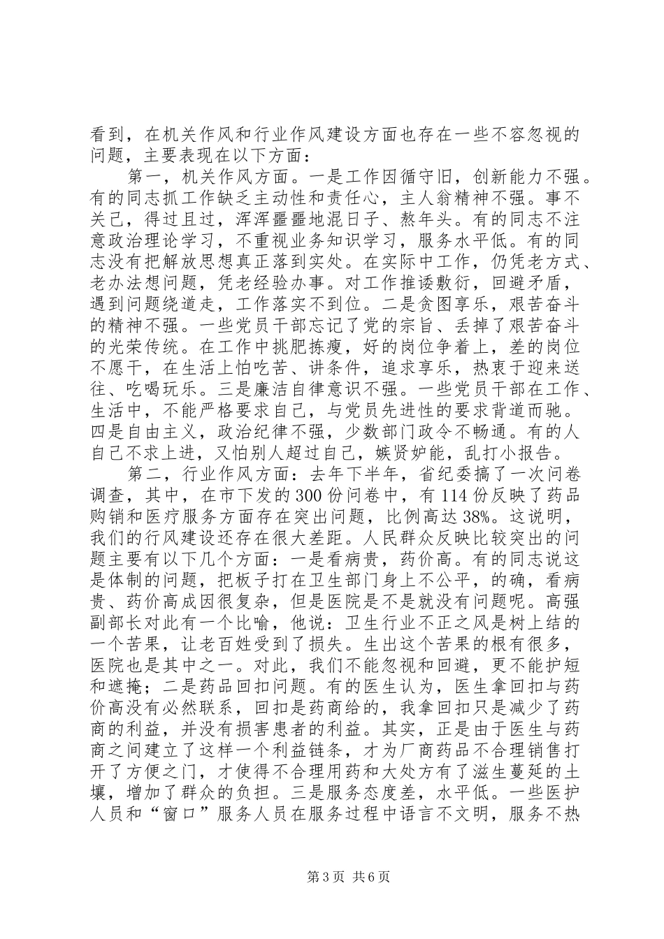 卫生局长在作风测评动员会讲话_第3页