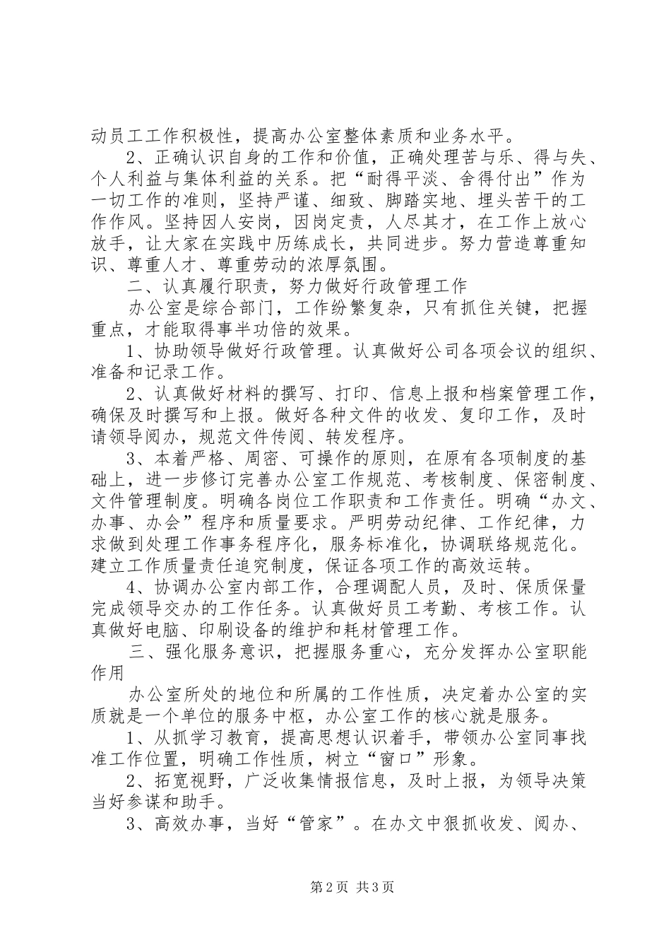 办公室主任竞选演讲稿_第2页