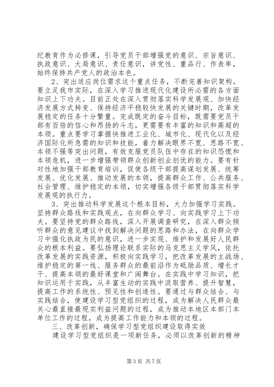 创建学习型党组织动员大会讲话稿_第3页
