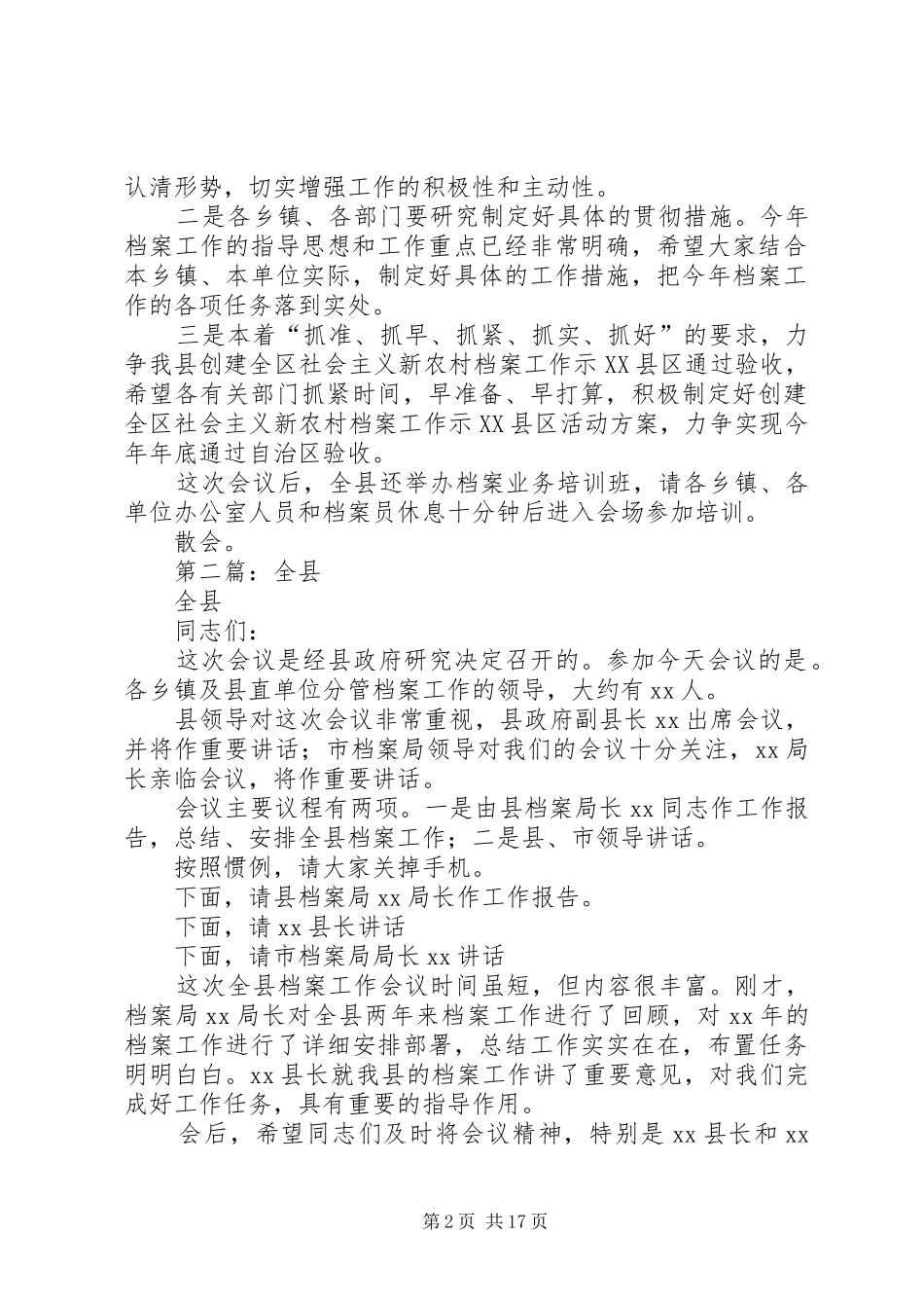 档案工作会议主持词_第2页