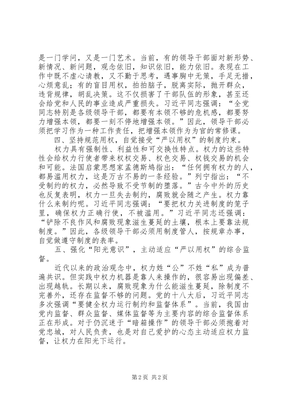 学院领导严以用权专题研讨会发言稿_第2页