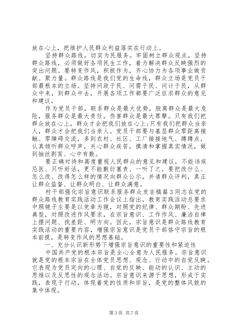 增强宗旨意识发言稿【村干部强化宗旨意识联系服务群众发言稿】_第3页