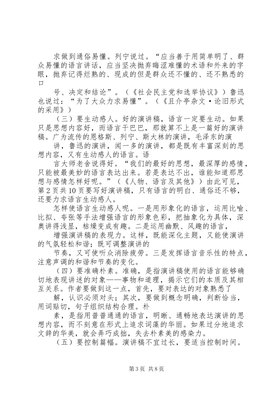 演讲稿写作的常用技巧与演讲稿写作研究综述_第3页