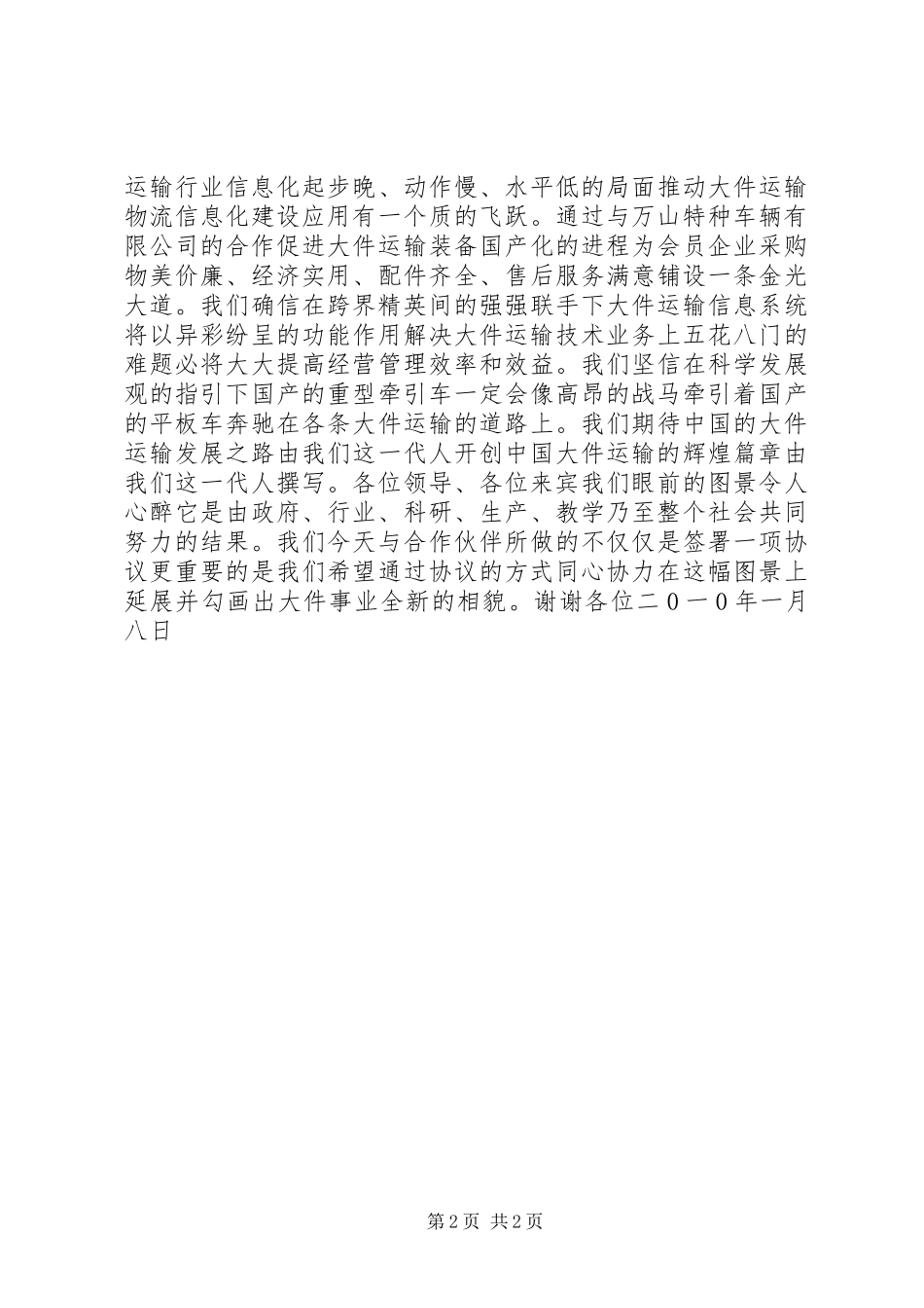 在战略合作签约仪式上的致辞_第2页