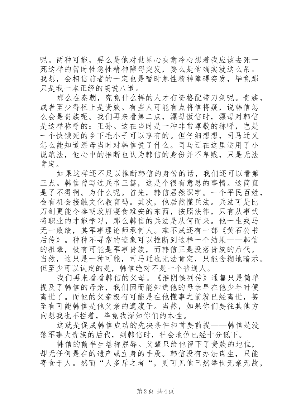 演讲稿韩信评传_第2页