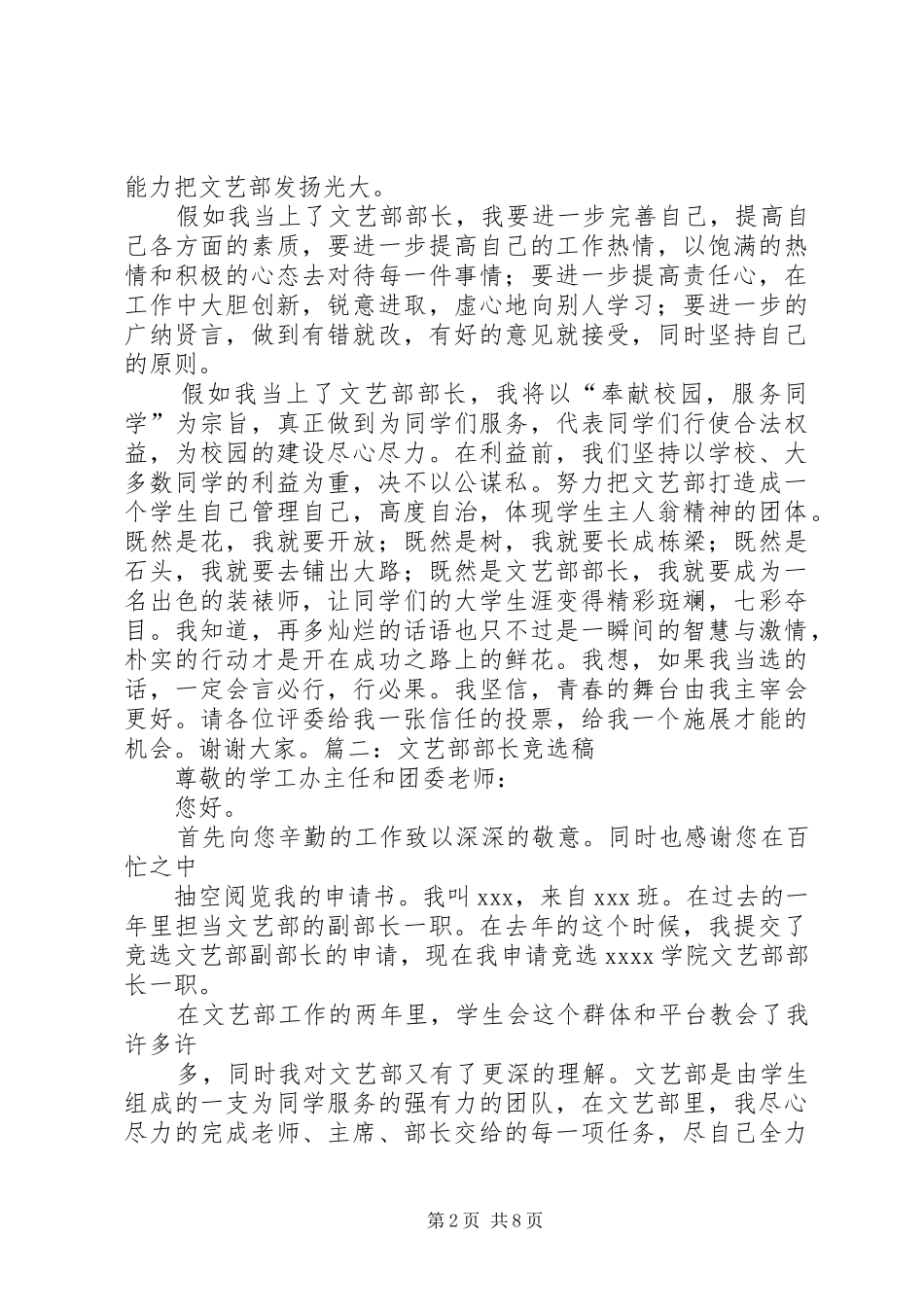竞选文娱部部长演讲稿_第2页