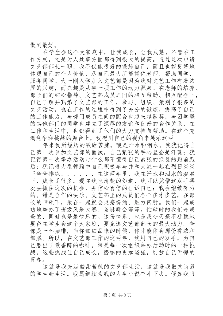 竞选文娱部部长演讲稿_第3页