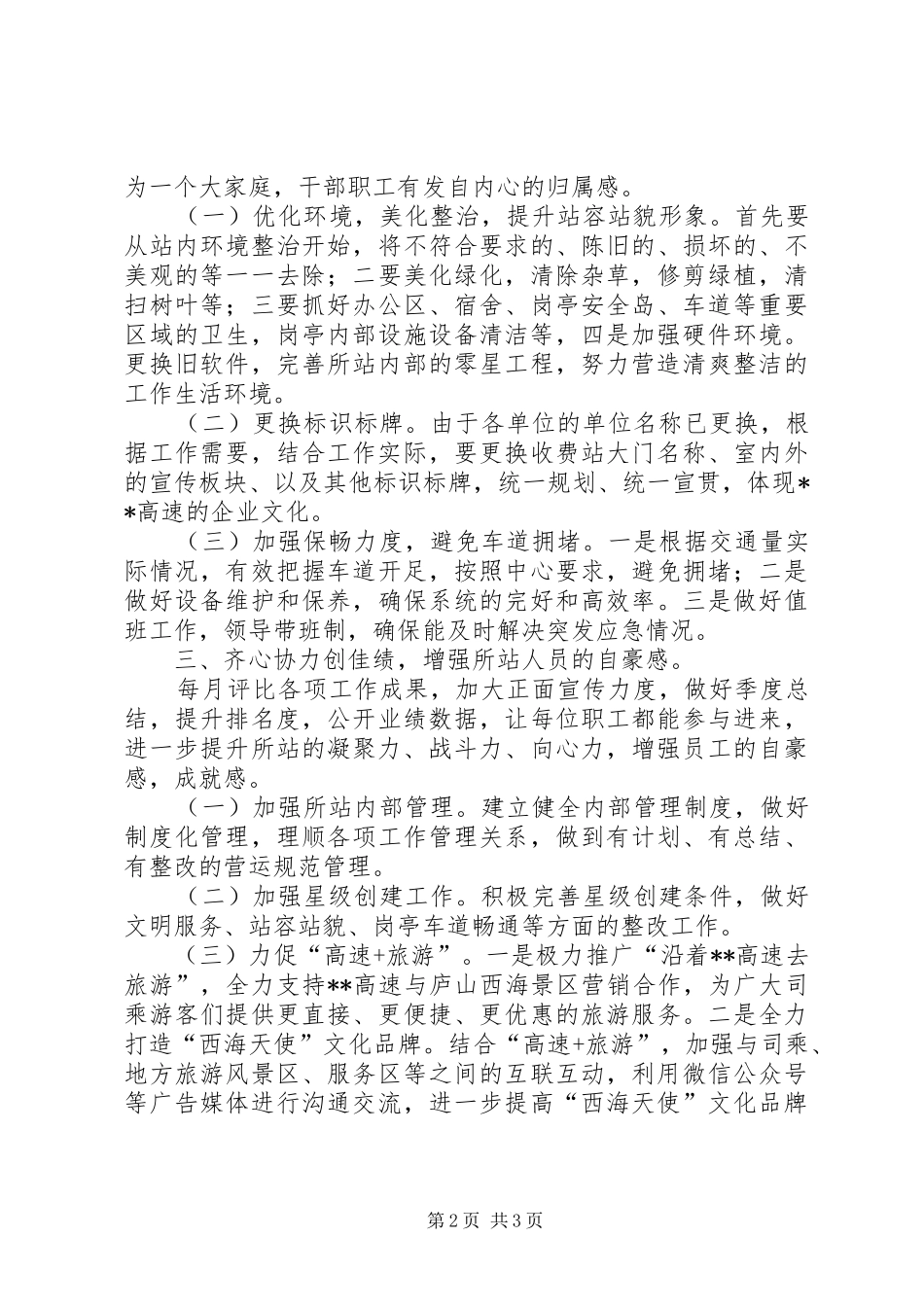 高速路收费站形象提升活动动员大会发言材料_第2页