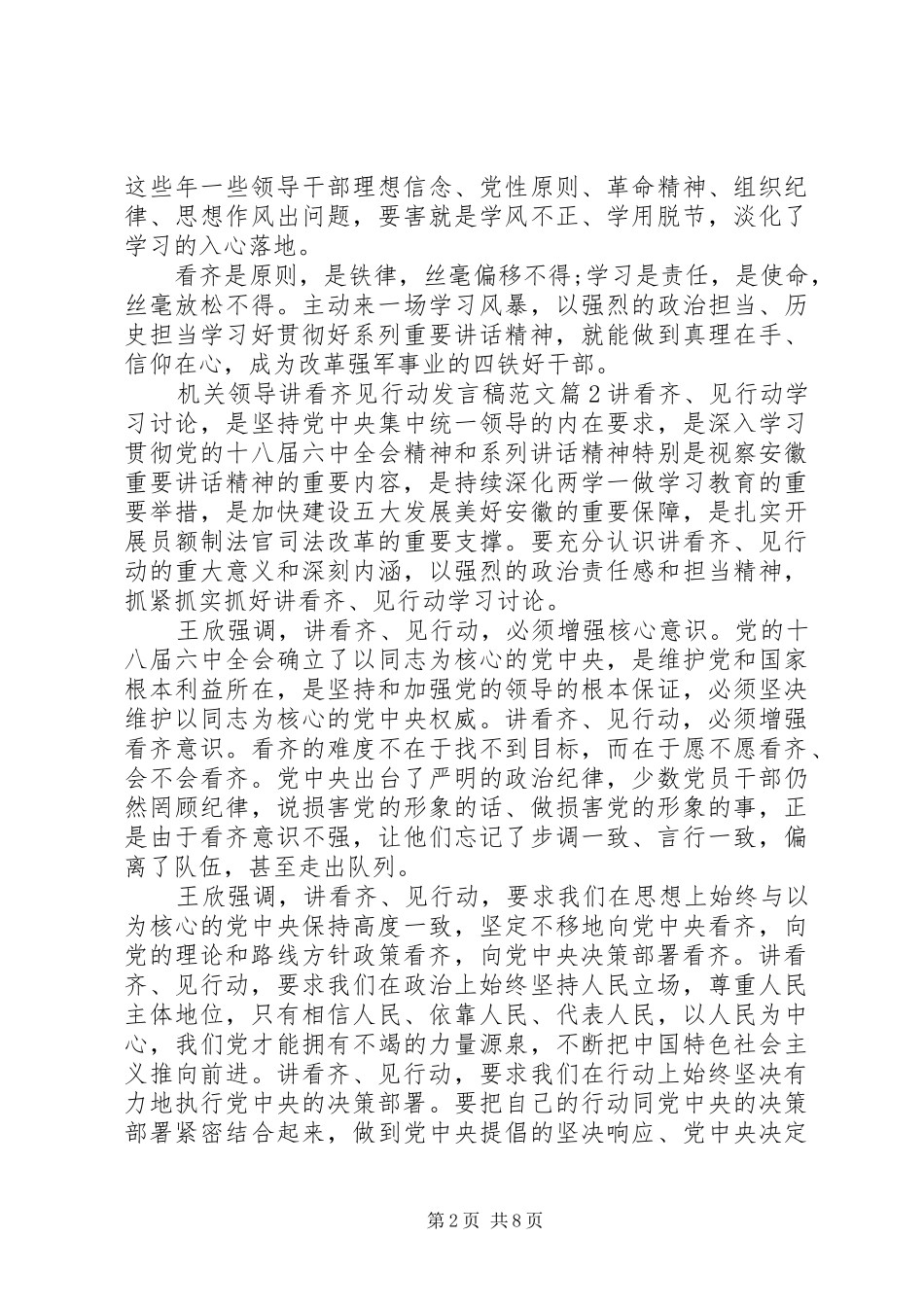 机关领导讲看齐见行动发言稿范文_第2页
