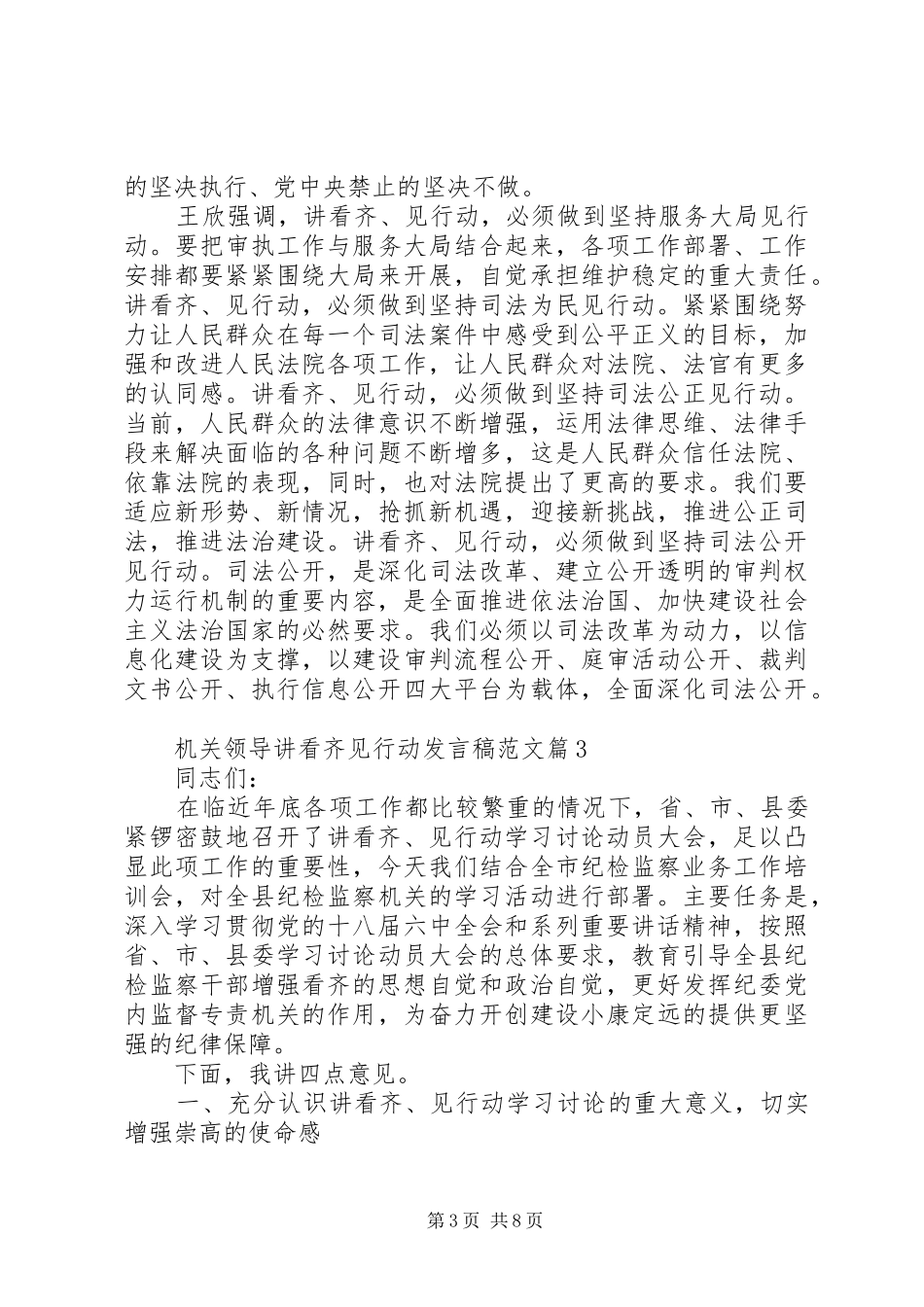 机关领导讲看齐见行动发言稿范文_第3页