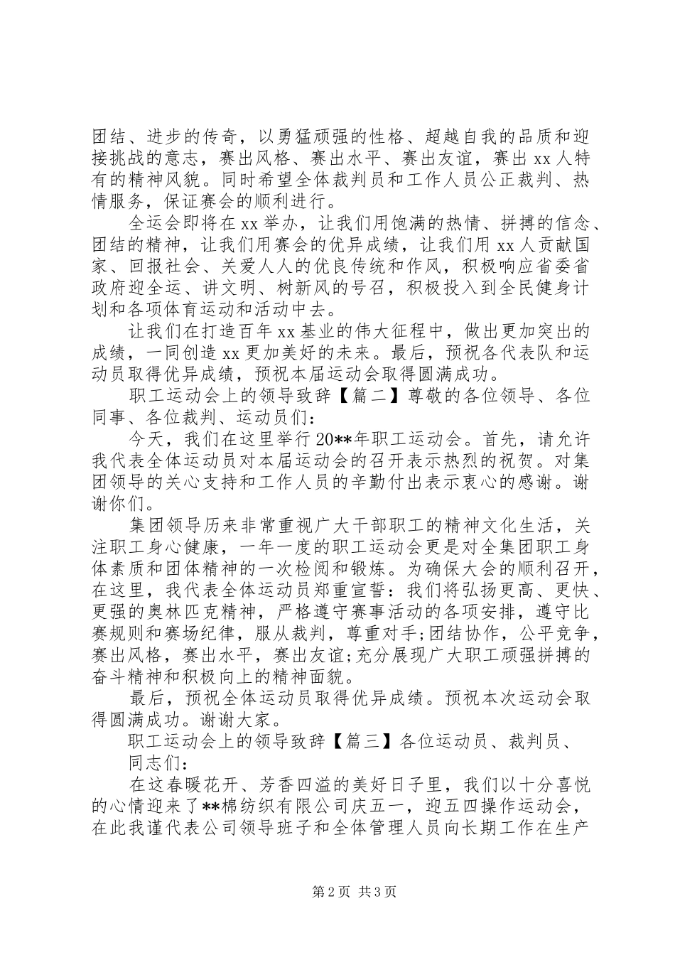 职工运动会上的领导致辞_第2页