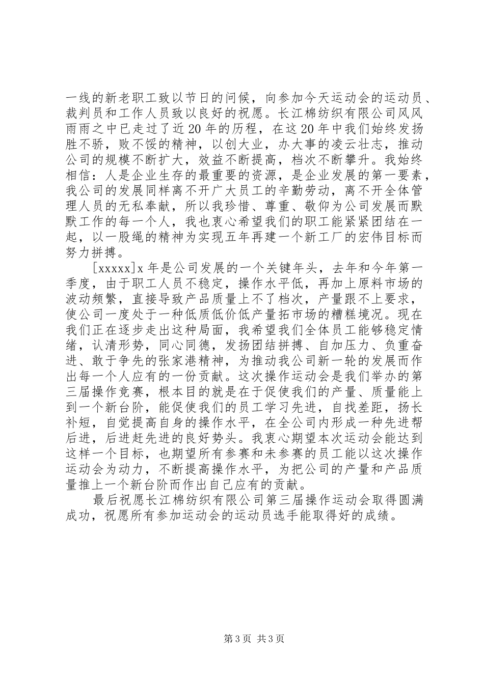 职工运动会上的领导致辞_第3页