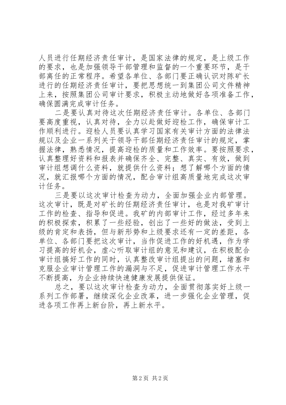 在公司对同志任期经济责任审计会上的讲话_第2页